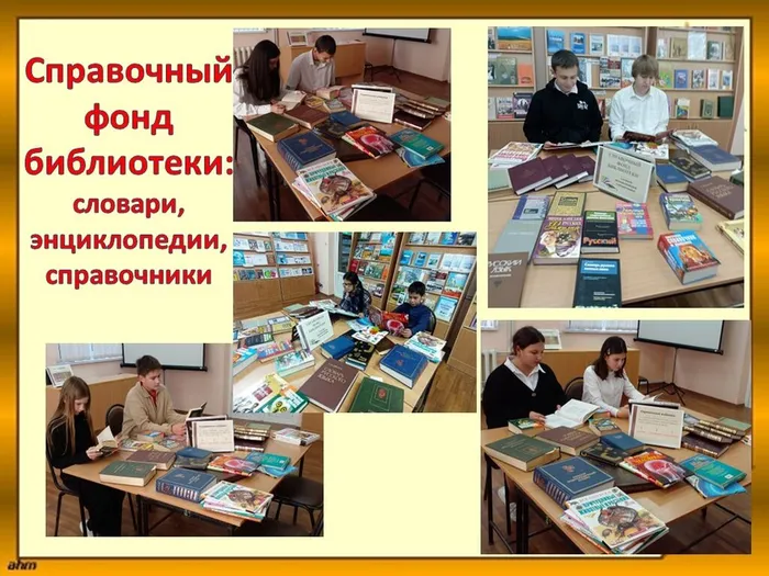 СБ №6 МО Справочный фонд бибилиотеки