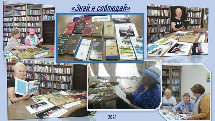 ГБ№1 Заставка книжная выставка Знай и соблюдай
