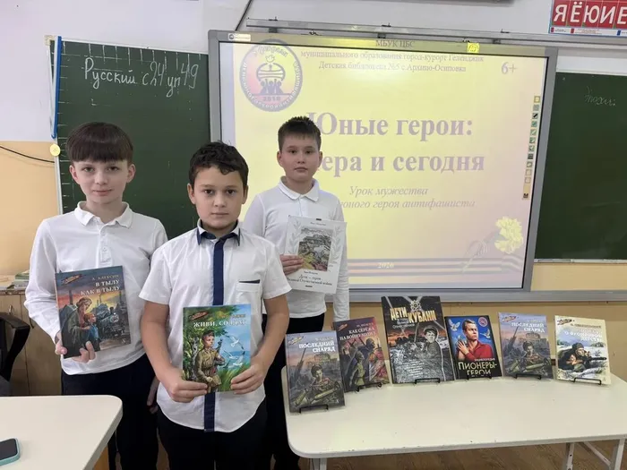 ДСБ №5 Юные герои - вчера и сегодня. урок мужества. 5.02.2026. 4Б класс (1)