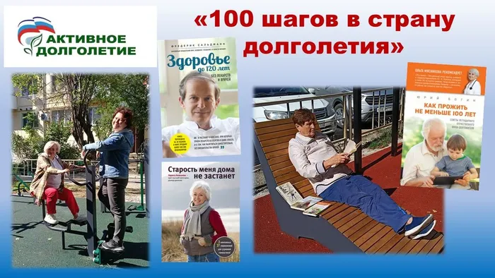 СБ№4 Час здорового совета 100 шагов в страну долголетия По программе Активное долголетие На Кубани Кубанское долголетие