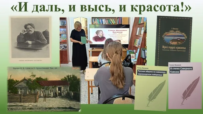 СБ№4 Историко-литературный экскурс И даль, и высь, и красота! История села Архипо-Осиповка в краеведческих изданиях
