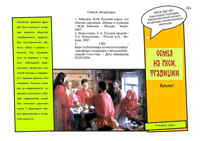 Биб-музей_Семья на Руси. Традиции (2)