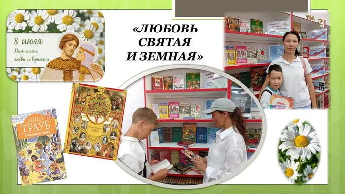 ЦБ ЛЮБОВЬ СВЯТАЯ И ЗЕМНАЯ