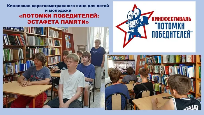 СБ №4 Кинопоказ Потомки победителей
