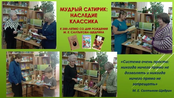 СБ №6 Мудрый сатирик наследие классика (2)