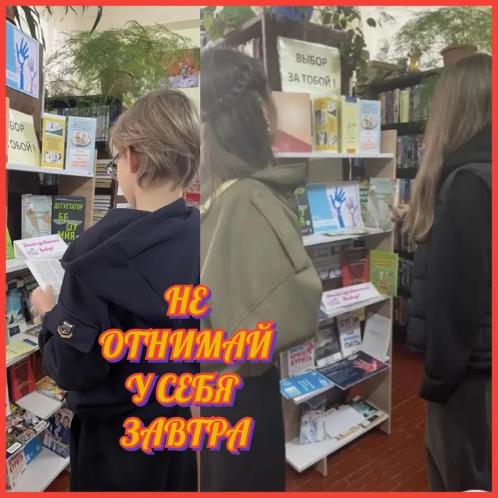 СБ 10 Не отнимай у себя завтра