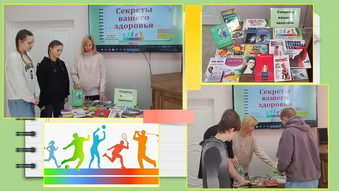 ГБ №1 Секреты вашего здоровья