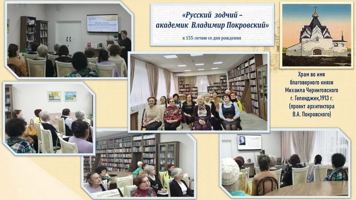 ГБ№1 историко-краевед час Русский зодчий-академик В.А. Покровский