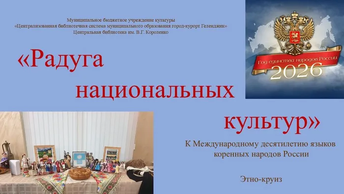 ЦБ Радуга национальных култур. Заставка.