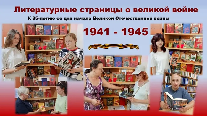 СБ №4 Книжный марафон Литературные страницы о великой войне