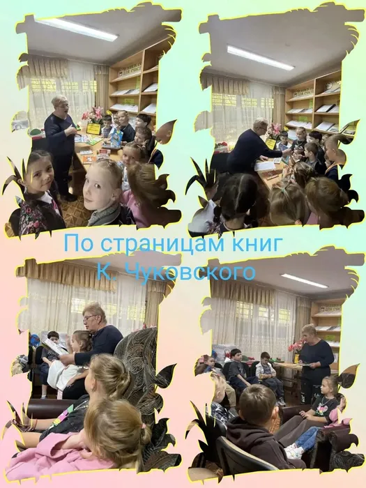 Биб.муз. Чуковский