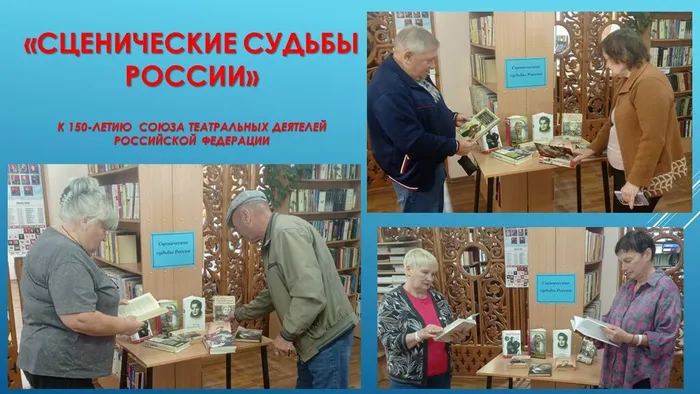 СБ №6 Сценические судьбы России