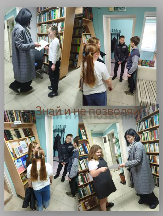 СБ №11 «Знай и не позволяй»