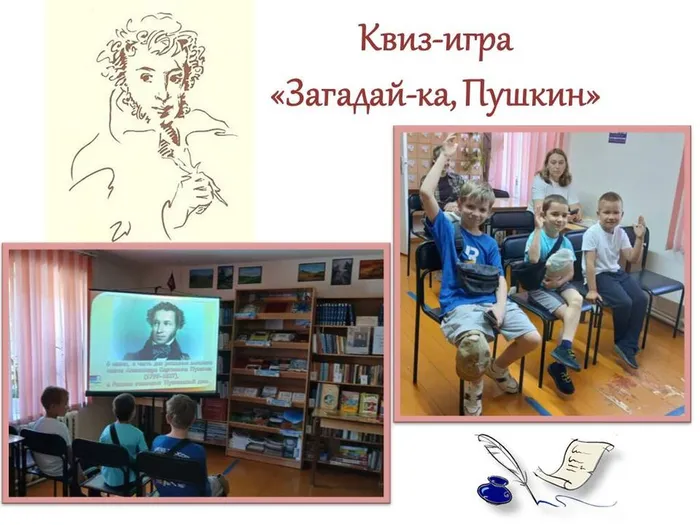 СБ8 Загадай-ка, Пушкин