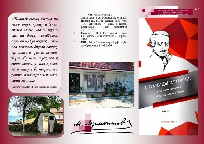 Биб-музей_Страницы истории_page-0001