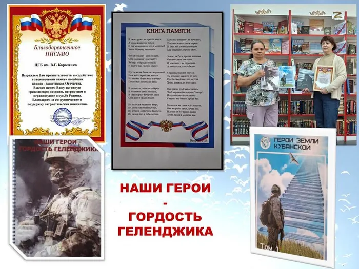 НАШИ ГЕРОИ - ГОРДОСТЬ ГЕЛЕНДЖИКА. ЗАСТАВКА