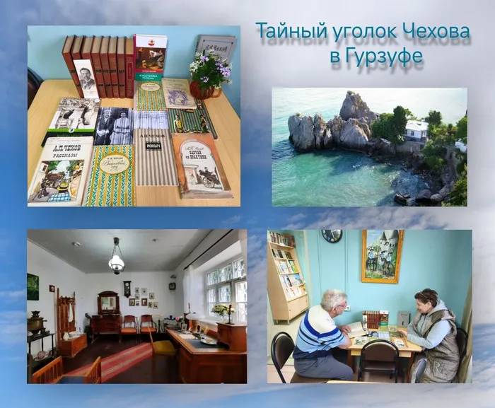 СБ №11 «Тайный уголок Чехова в Гурзуфе»