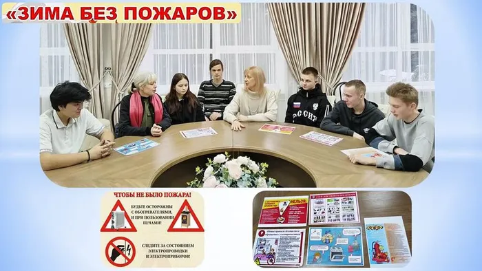 ГБ 1 Беседа Зима без пожаров