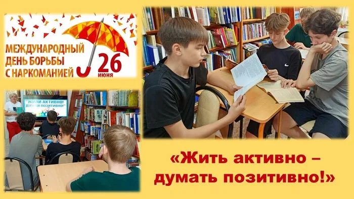 СБ № 4 Дискурс Жить активно - думать позитивно!