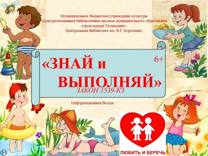 ЦБ Знай и выполняй. Заставка