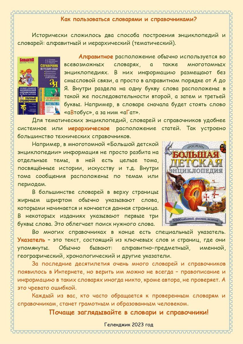ГБ 9 памятка в мире словарей и справочников_page-0002