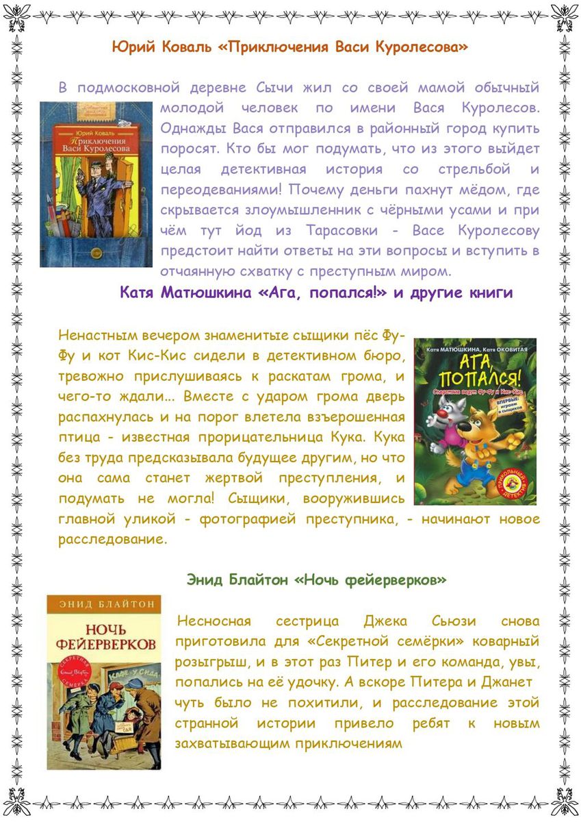 ГБ 9 Рекомендательный список литературы «Книжки лета»_page-0004
