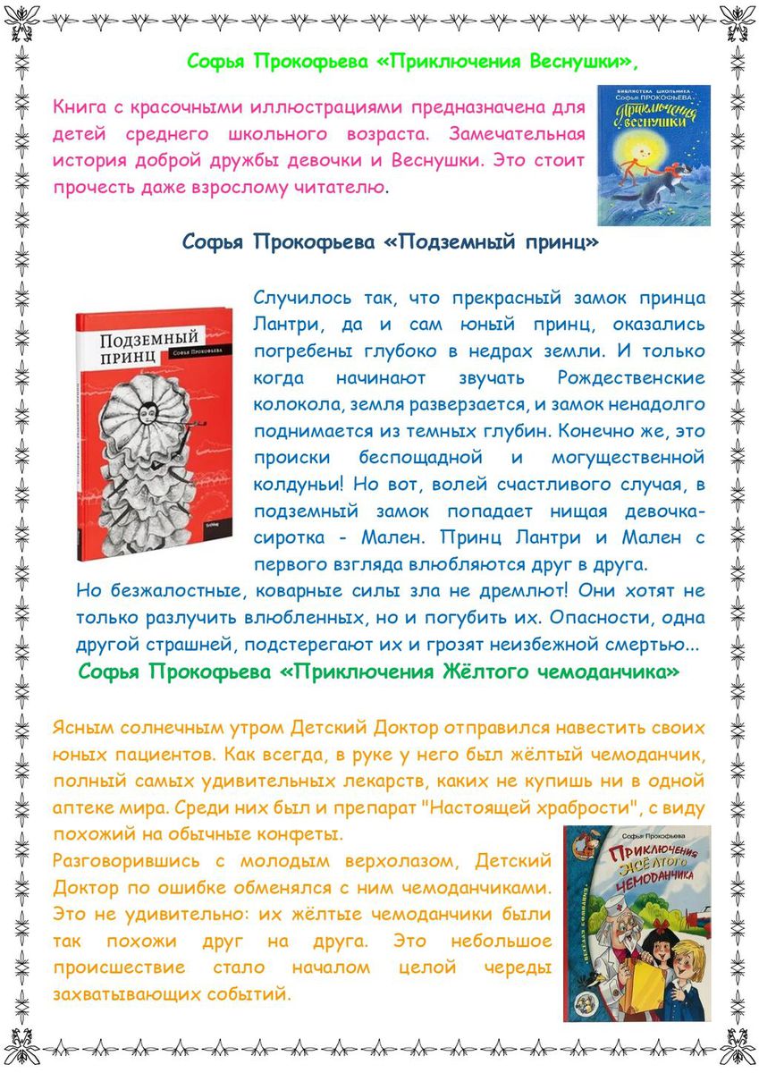 ГБ 9 Рекомендательный список литературы «Книжки лета»_page-0003