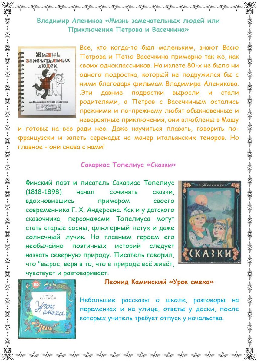 ГБ 9 Рекомендательный список литературы «Книжки лета»_page-0006