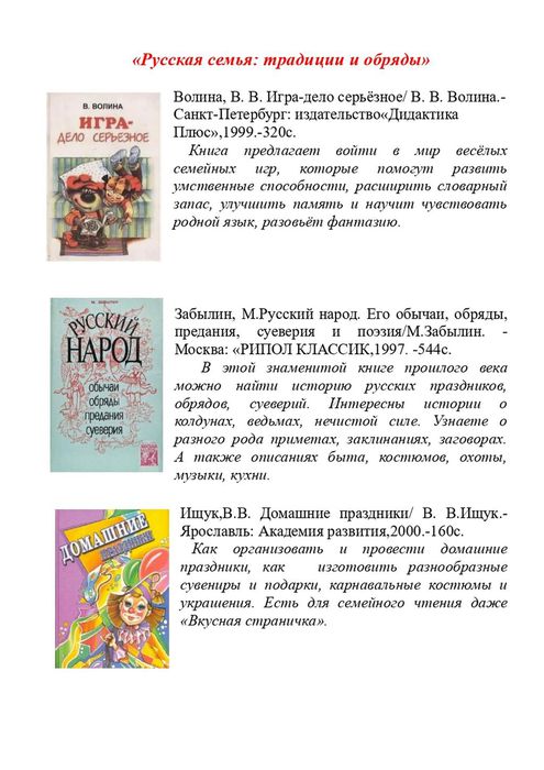 ЦДБ Дружите с книгой всей семьёй рекомендательный список_page-0003