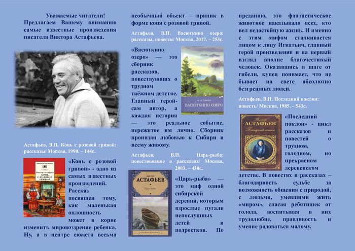СБ№4  Памятка-закладка Лучшие книги Виктора Астафьева (1)